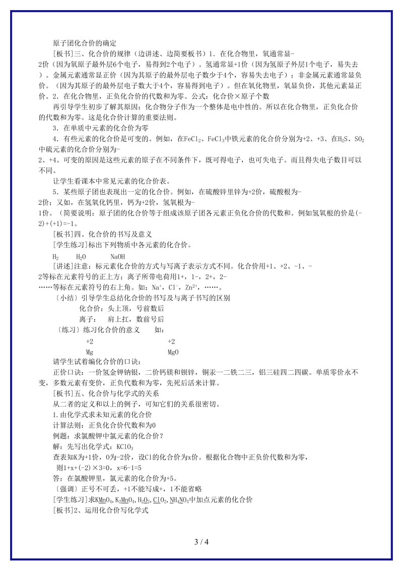 九年级化学上册第四单元课题4化学式与化合价教案新人教版(IV).doc_第3页