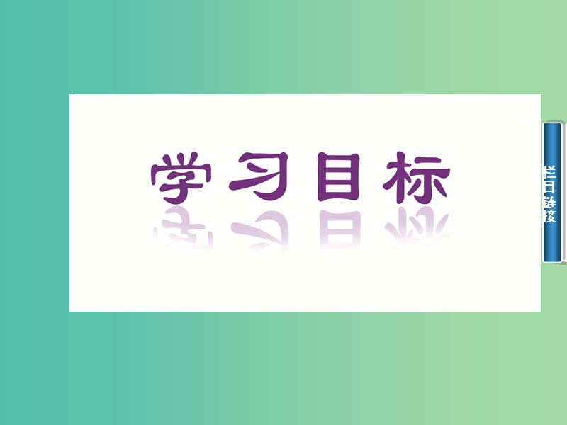 高中数学 1.3第1课时 相似三角形的判断课件 新人教A版选修4-1.ppt_第2页