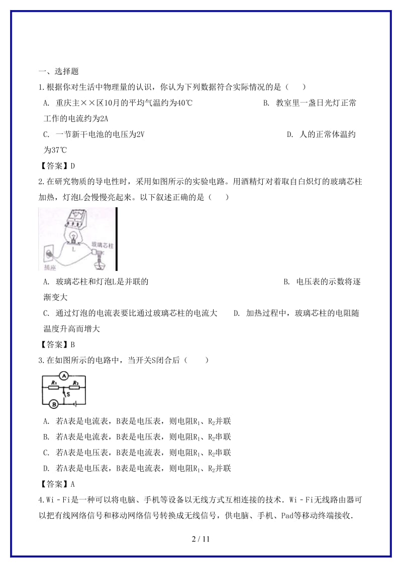 中考物理电流和电路专题复习冲刺训练.doc_第2页