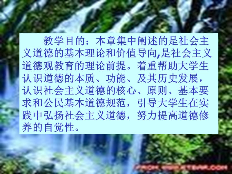 《加强道德修养》PPT课件.ppt_第2页