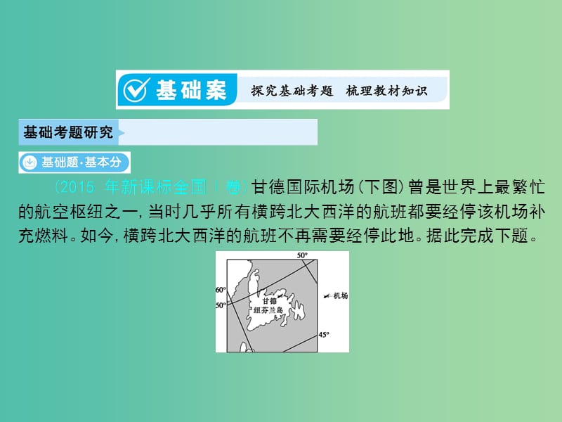 高考地理一轮总复习 第一部分 自然地理 第一单元 行星地球 第1讲 地球与地图课件 中图版.ppt_第3页