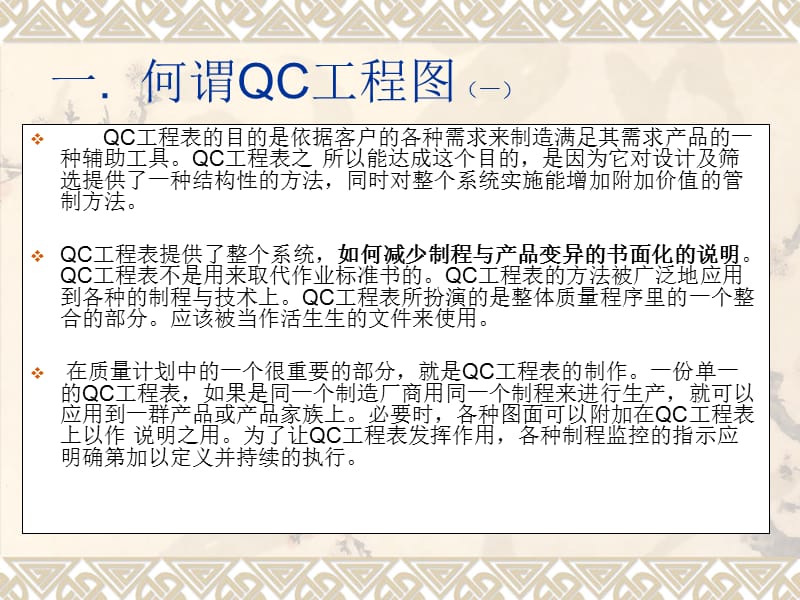 QC工程图(PMP)教材.ppt_第3页