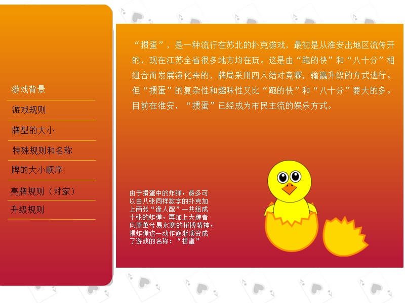 《掼蛋比赛策划》PPT课件.ppt_第3页