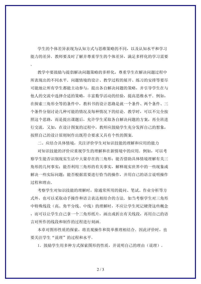 八年级数学上册第一章全等三角形02图形全等的评价的几点建议教案苏科版.doc_第2页