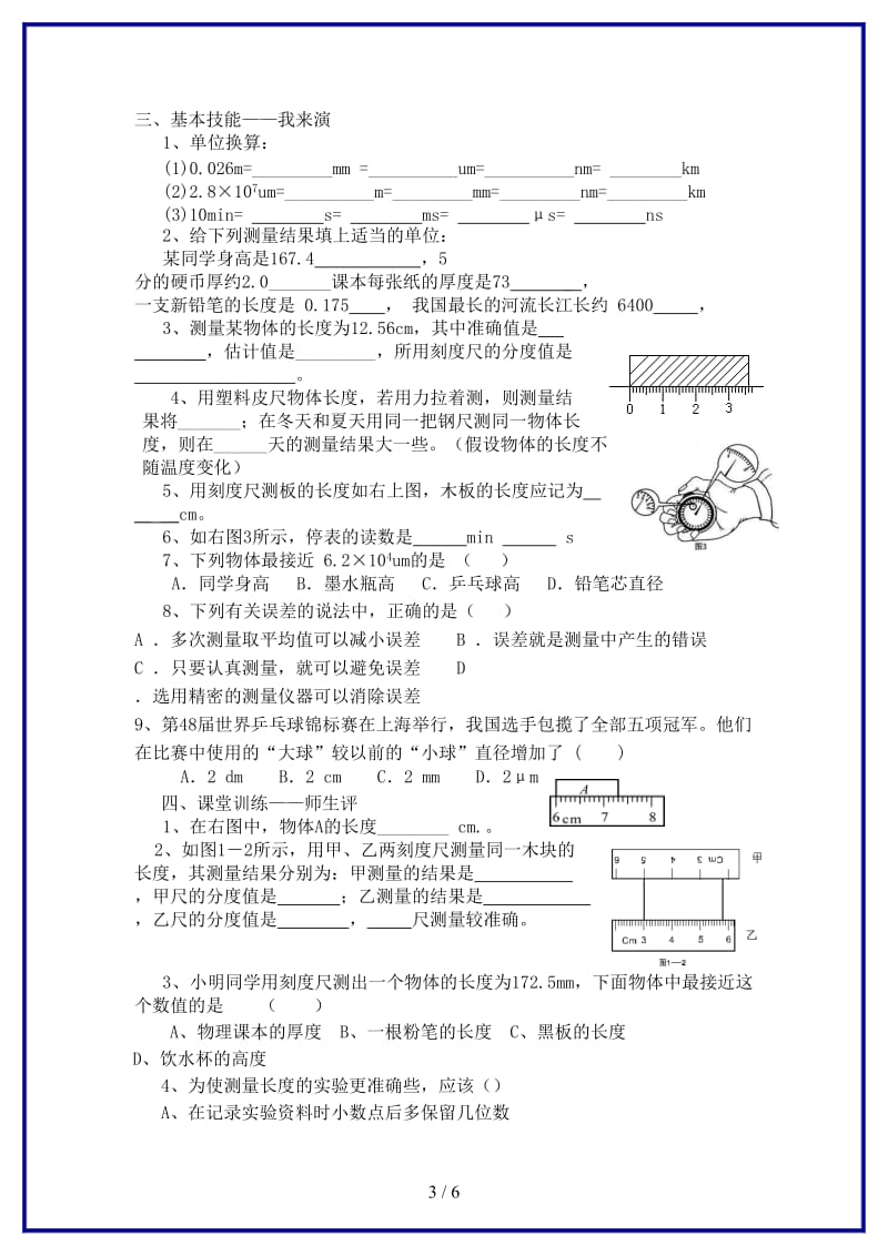 八年级物理上册第一章走进物理世界复习教学案粤教沪版.doc_第3页