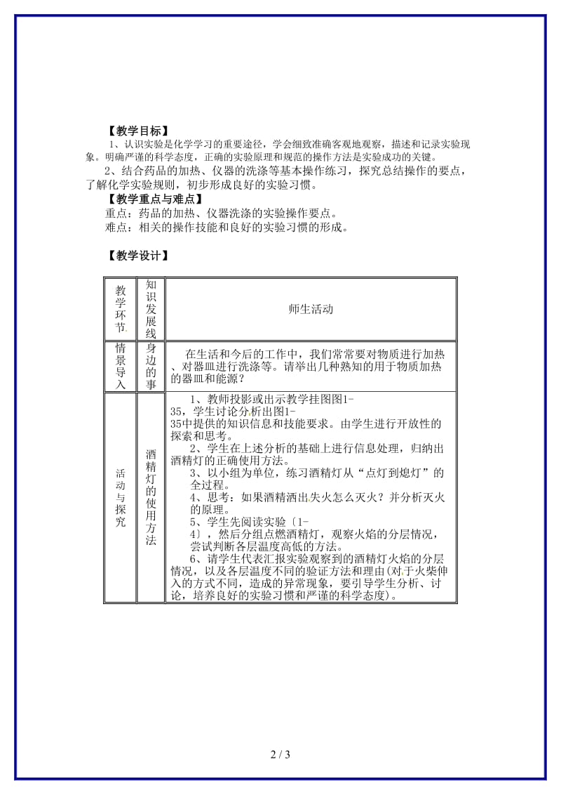 九年级化学上册第一单元课题3走进化学实验室教案（第二课时）新人教版.doc_第2页