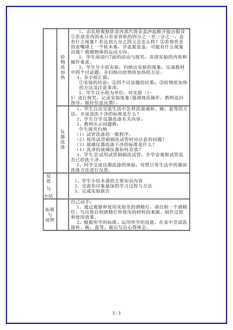 九年级化学上册第一单元课题3走进化学实验室教案（第二课时）新人教版.doc_第3页