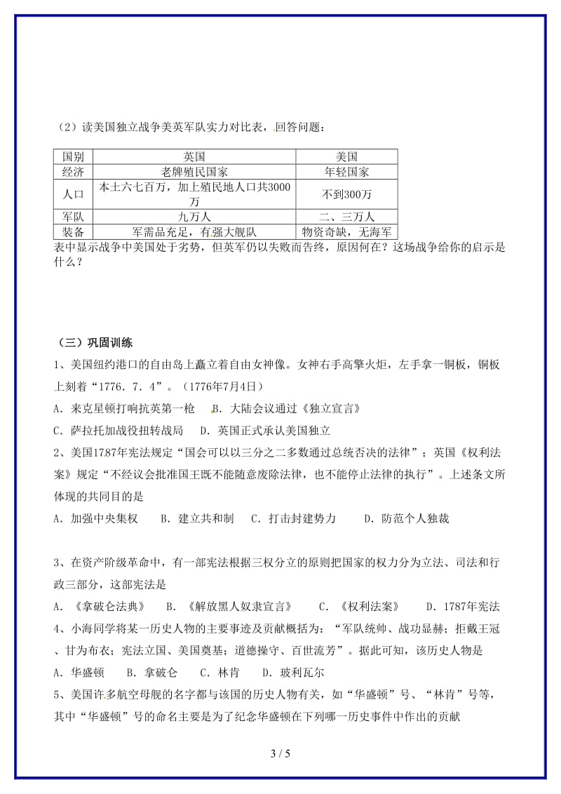 九年级历史上册第12课美国的诞生学案新人教版(I).doc_第3页