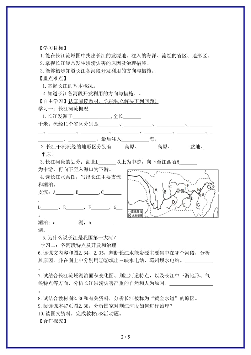 八年级地理上册第二章第三节河流第2课时长江的开发与治理学案新版新人教版.doc_第2页