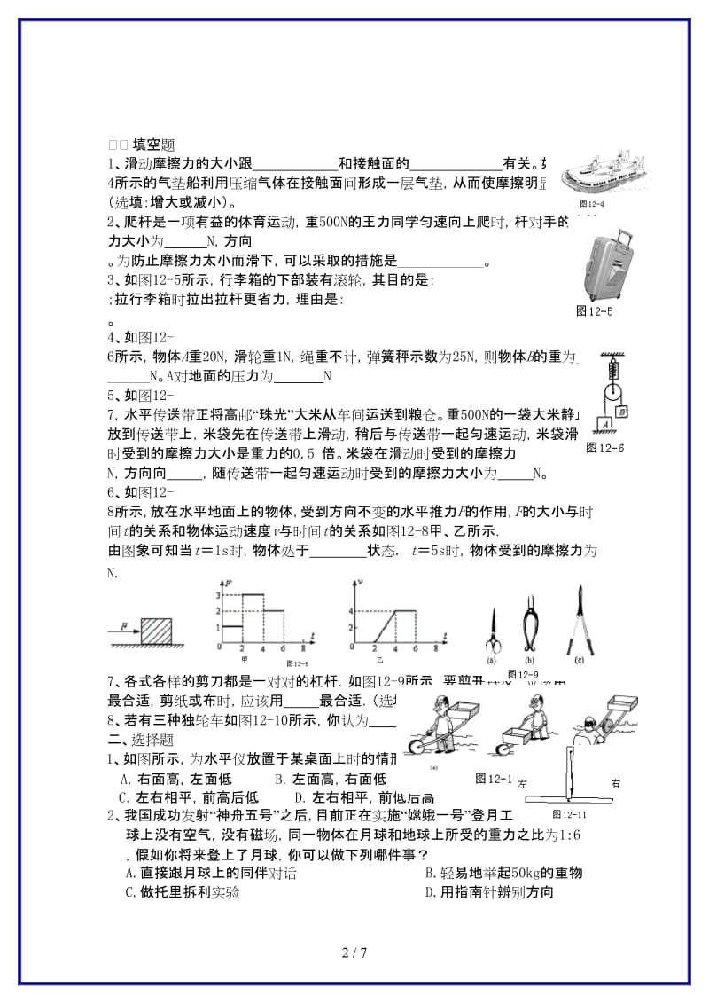 九年级物理上册第11章《简单机械和功》单元综合测试苏科版.doc_第2页