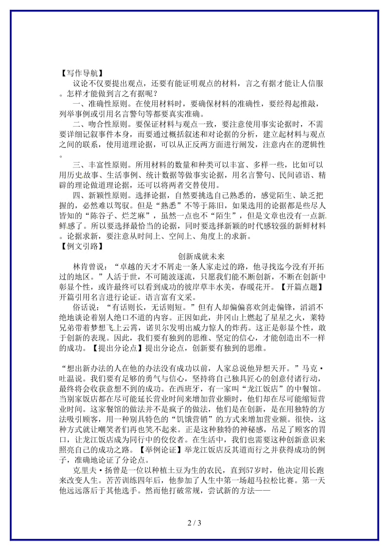 九年级语文上册第三单元写作小专题议论要言之有据习题新人教版.doc_第2页