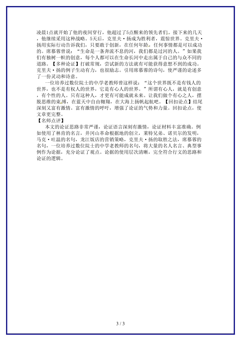 九年级语文上册第三单元写作小专题议论要言之有据习题新人教版.doc_第3页