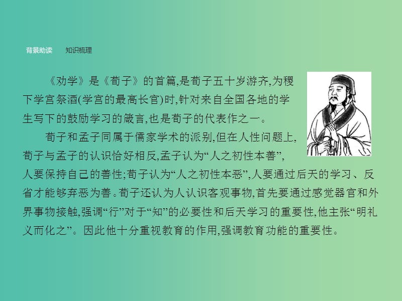 高中语文 3.9 劝学课件 新人教版必修3.ppt_第3页