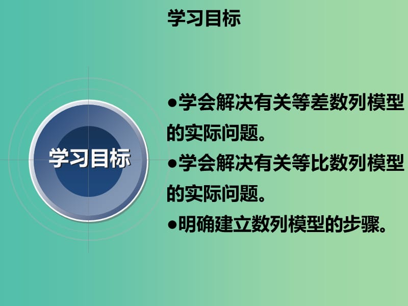 高中数学 第二章 数列 建立数列模型解决实际问题课件 新人教A版必修5.ppt_第2页