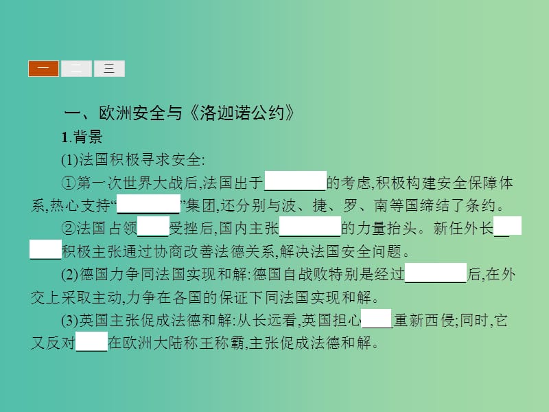 高中历史 2.2 火山上的短暂稳定课件 人民版选修3.ppt_第3页