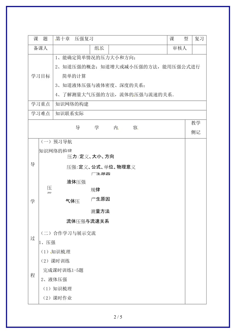 中考物理压强复习学案.doc_第2页