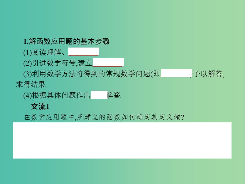 高中数学第3章指数函数对数函数和幂函数3.4.2函数模型及其应用课件苏教版.ppt_第3页