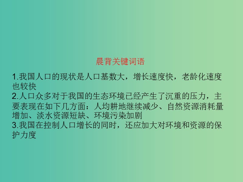 高中生物第六章生态环境的保护第1节人口增长对生态环境的影响课件新人教版.ppt_第3页