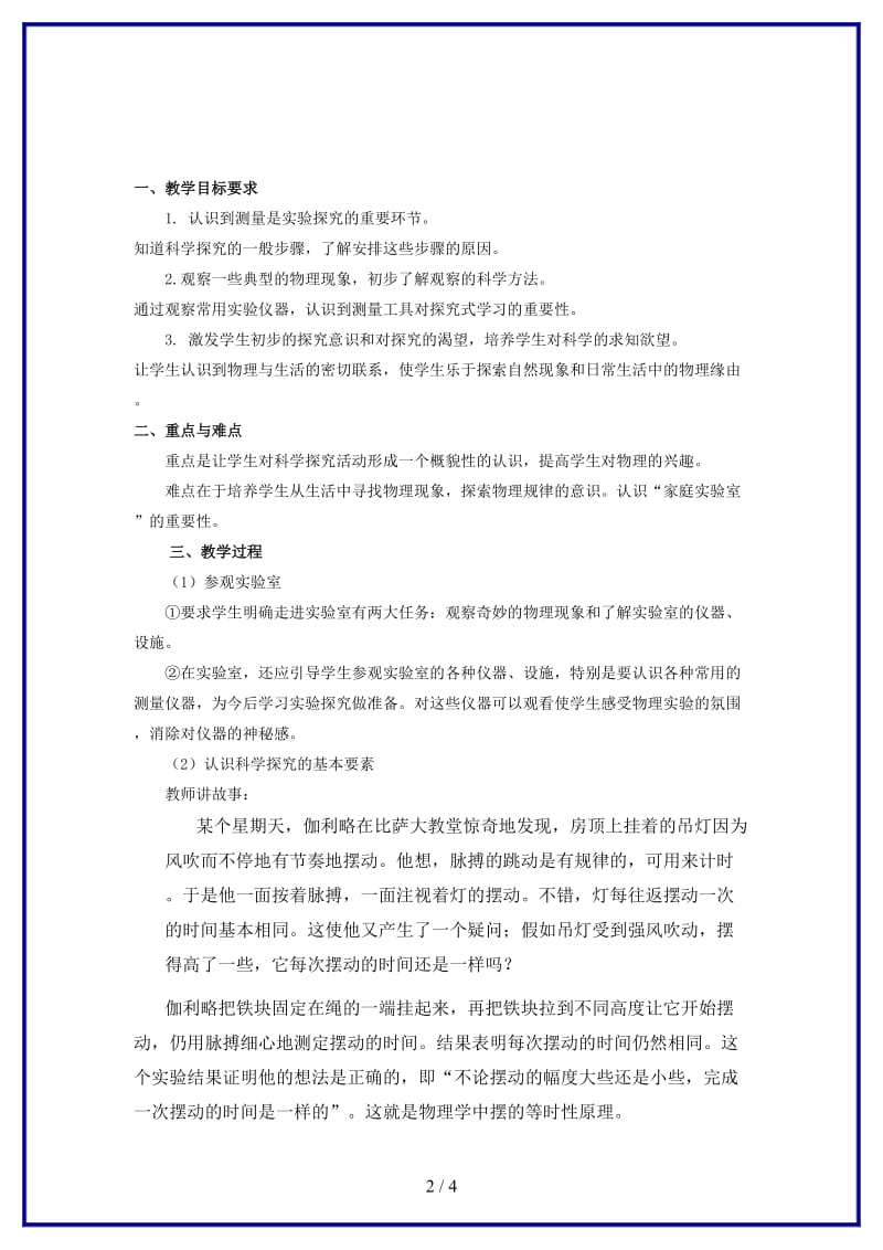 八年级物理上册走进实验室学习科学探究教案教科版.doc_第2页