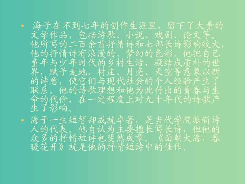 高中语文 第一单元 第3课 面朝大海春暖花开课件 新人教版必修1.ppt_第3页