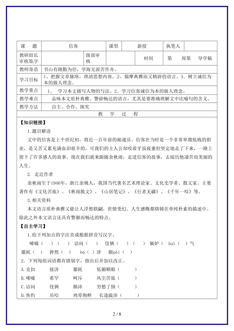 八年级语文上册第二单元10信客教学案（无答案）新人教版.doc_第2页