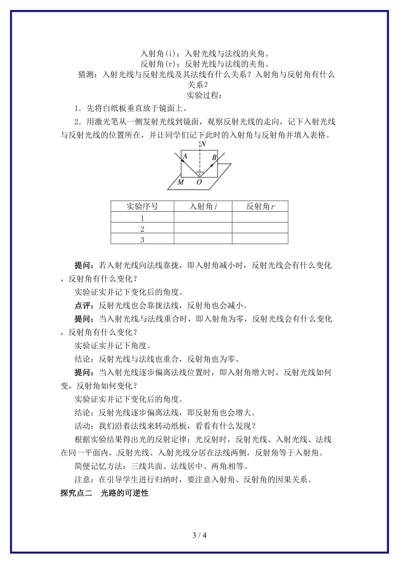 八年级物理上册第3章光和眼睛第2节探究光的反射规律第1课时光的反射教案粤教沪版.doc_第3页