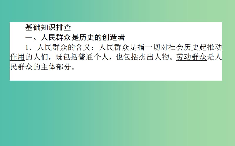 高中政治4.11.2社会历史的主体课件新人教版.ppt_第3页