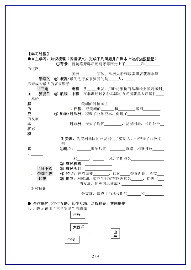 九年级历史上册《第15课血腥的资本积累》导学案新人教版(I)(1).doc_第2页