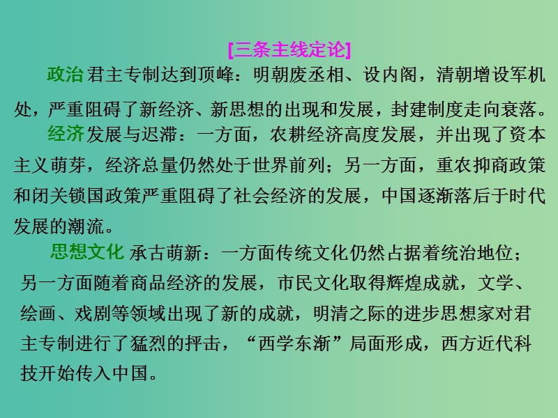 高考历史二轮复习板块一集权体制下的古代中国通史整合三中华文明的辉煌与迟滞--明清时期课件.ppt_第2页