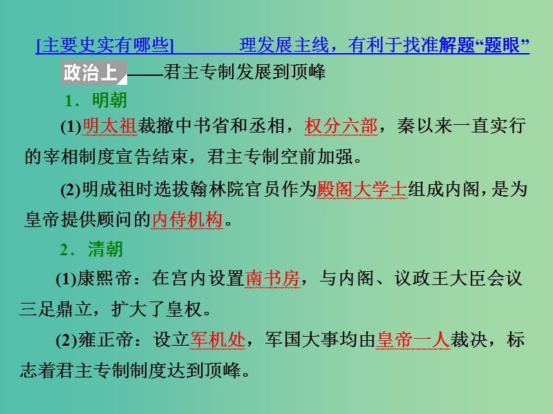 高考历史二轮复习板块一集权体制下的古代中国通史整合三中华文明的辉煌与迟滞--明清时期课件.ppt_第3页