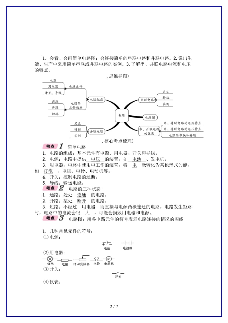 中考物理总复习第2课时串联电路和并联电路精讲.doc_第2页