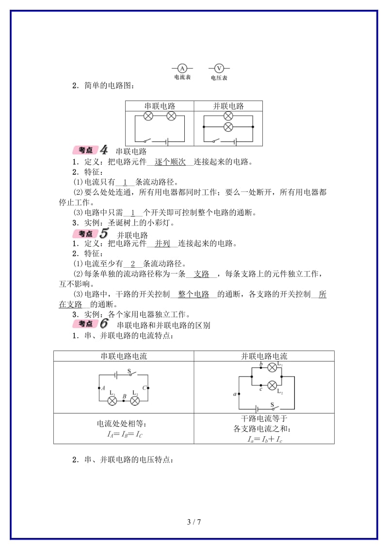 中考物理总复习第2课时串联电路和并联电路精讲.doc_第3页