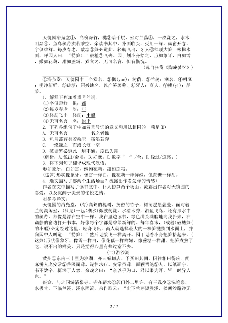 九年级语文上册专项复习九课外文言文阅读新人教版.doc_第2页