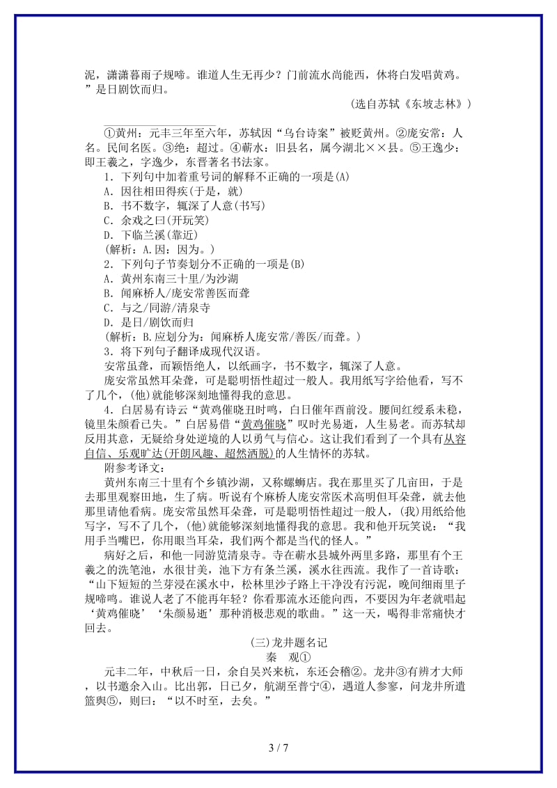 九年级语文上册专项复习九课外文言文阅读新人教版.doc_第3页