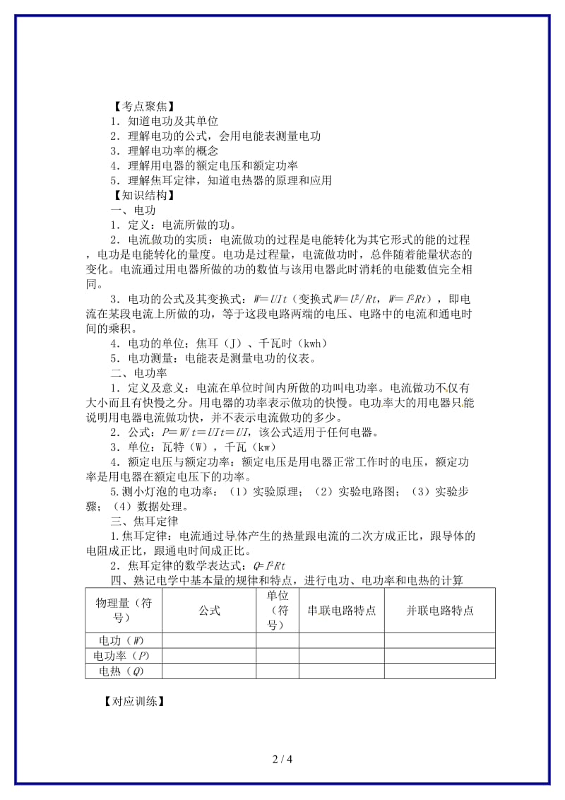 中考物理第十八章电功率复习教学案.doc_第2页