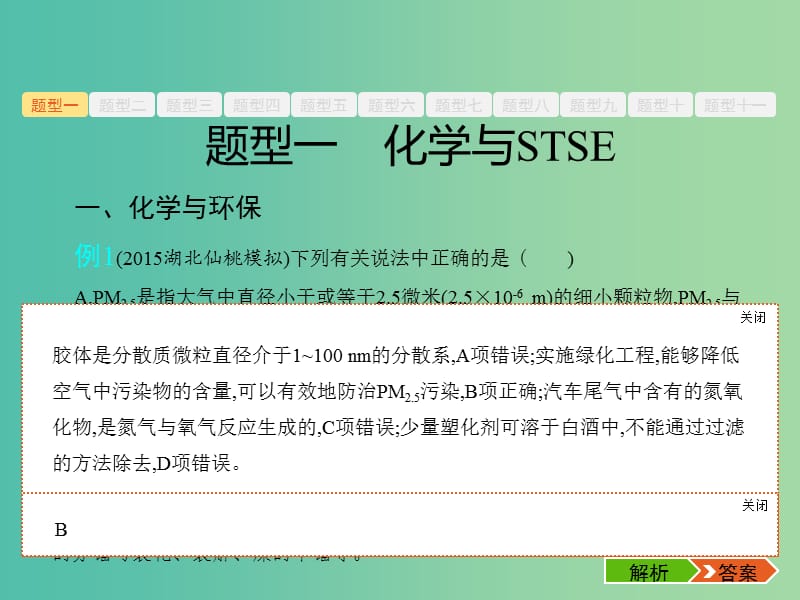 高考化学二轮复习 专题一 选择题专项指导课件.ppt_第3页