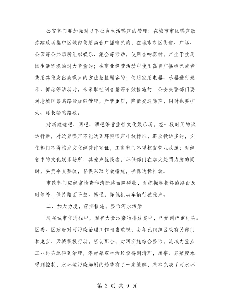 全区环保专题会议领导发言.doc_第3页