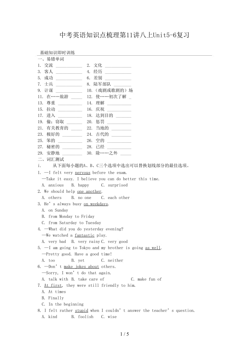 中考英语知识点梳理第11讲八上Unit5-6复习.doc_第1页