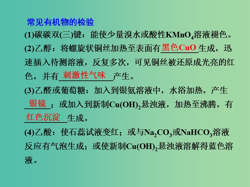 高考化学一轮复习 10.10热点突破 常见有机物的检验课件.ppt_第3页