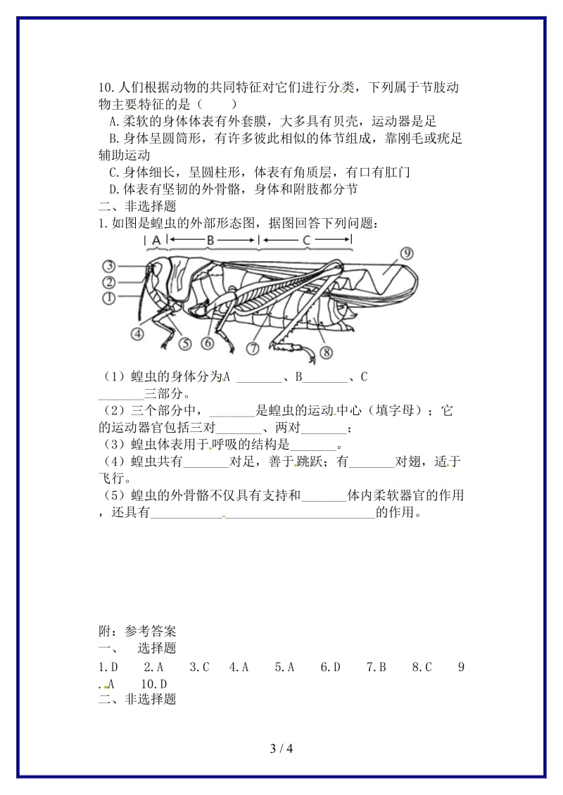 八年级生物上册第五单元第一章第三节软体动物和节肢动物节肢动物当堂达标题新版新人教版.doc_第3页