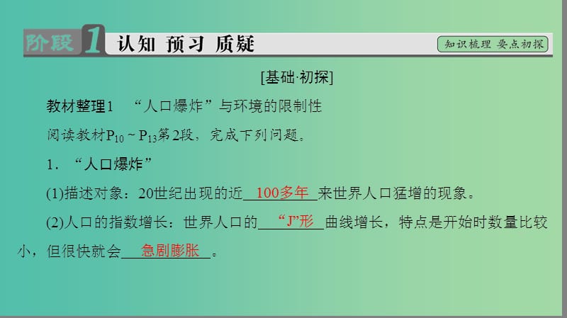 高中地理 第1章 人口与环境 第2节 人口合理容量课件 湘教版必修2.ppt_第3页