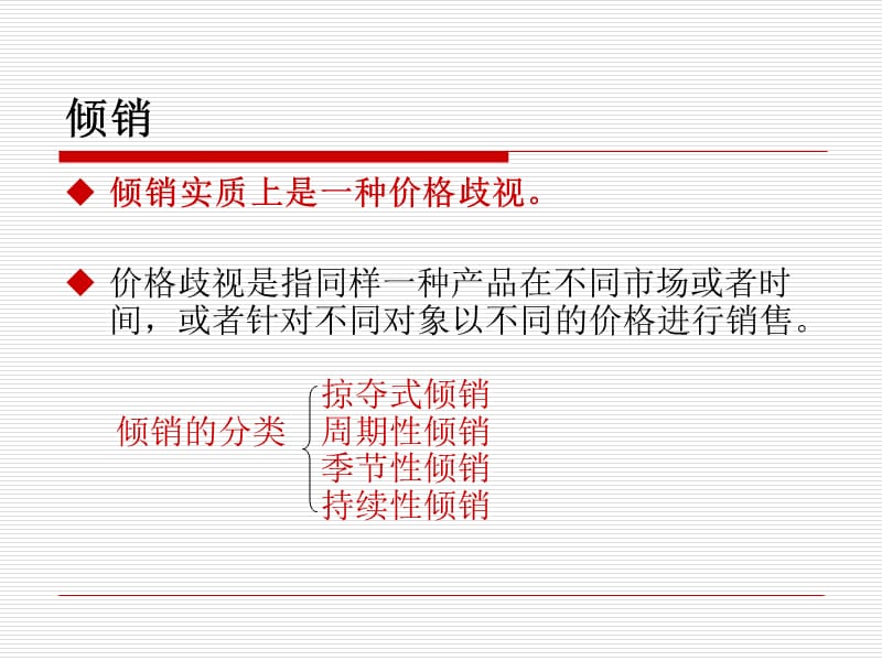 《刺激出口上》PPT课件.ppt_第3页