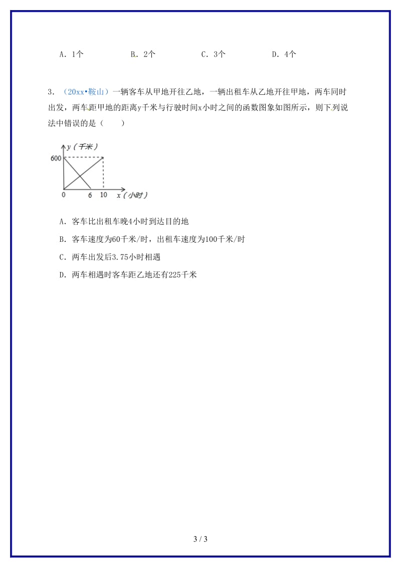 八年级数学上册4.doc_第3页