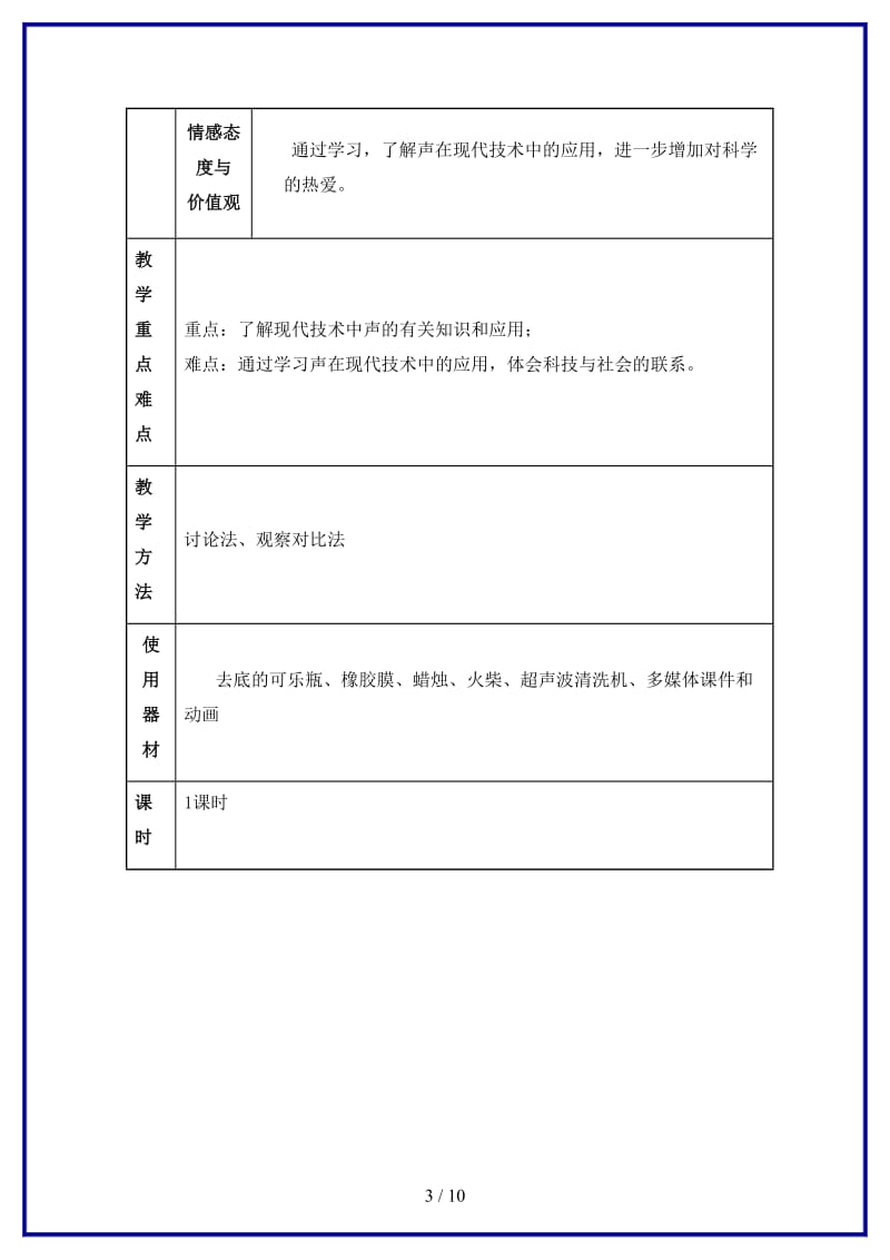 八年级物理上册第二章第3节声的利用教案新人教版.doc_第3页