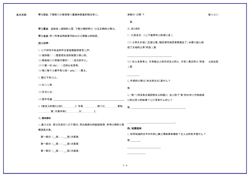 九年级语文上册第8课致女儿的信教学案（无答案）新人教版.doc_第3页