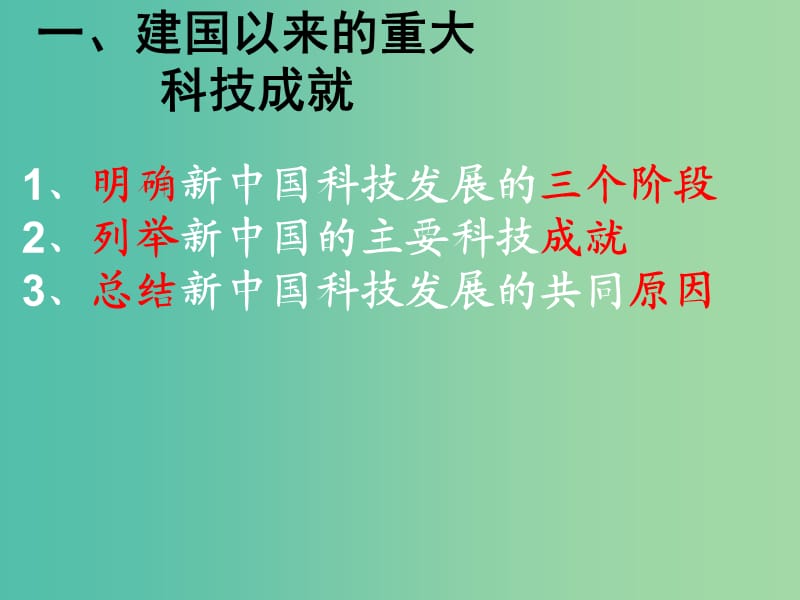 高中历史 第七单元复习课件1 新人教版必修3.ppt_第3页