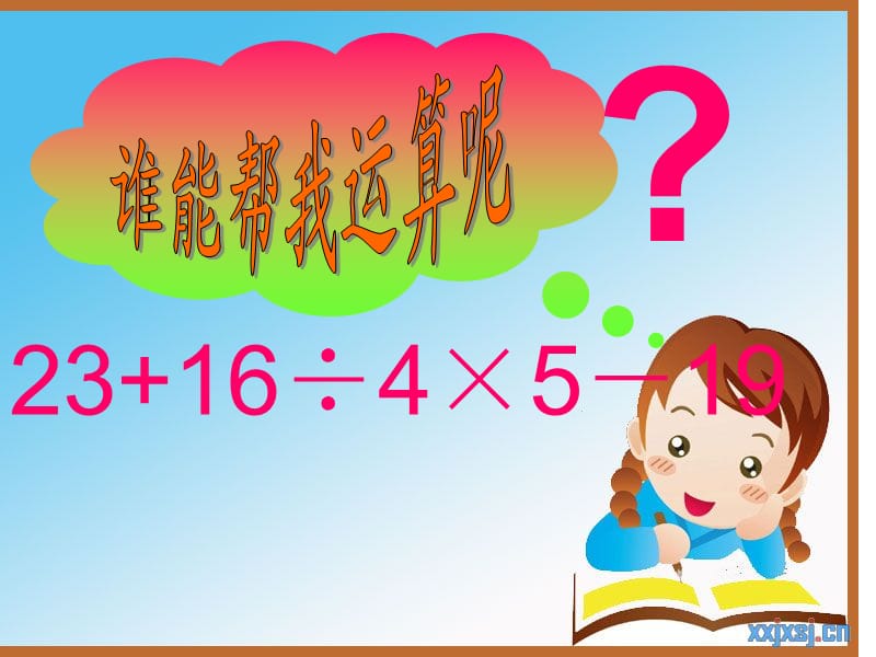 《则混合运算》PPT课件.ppt_第2页