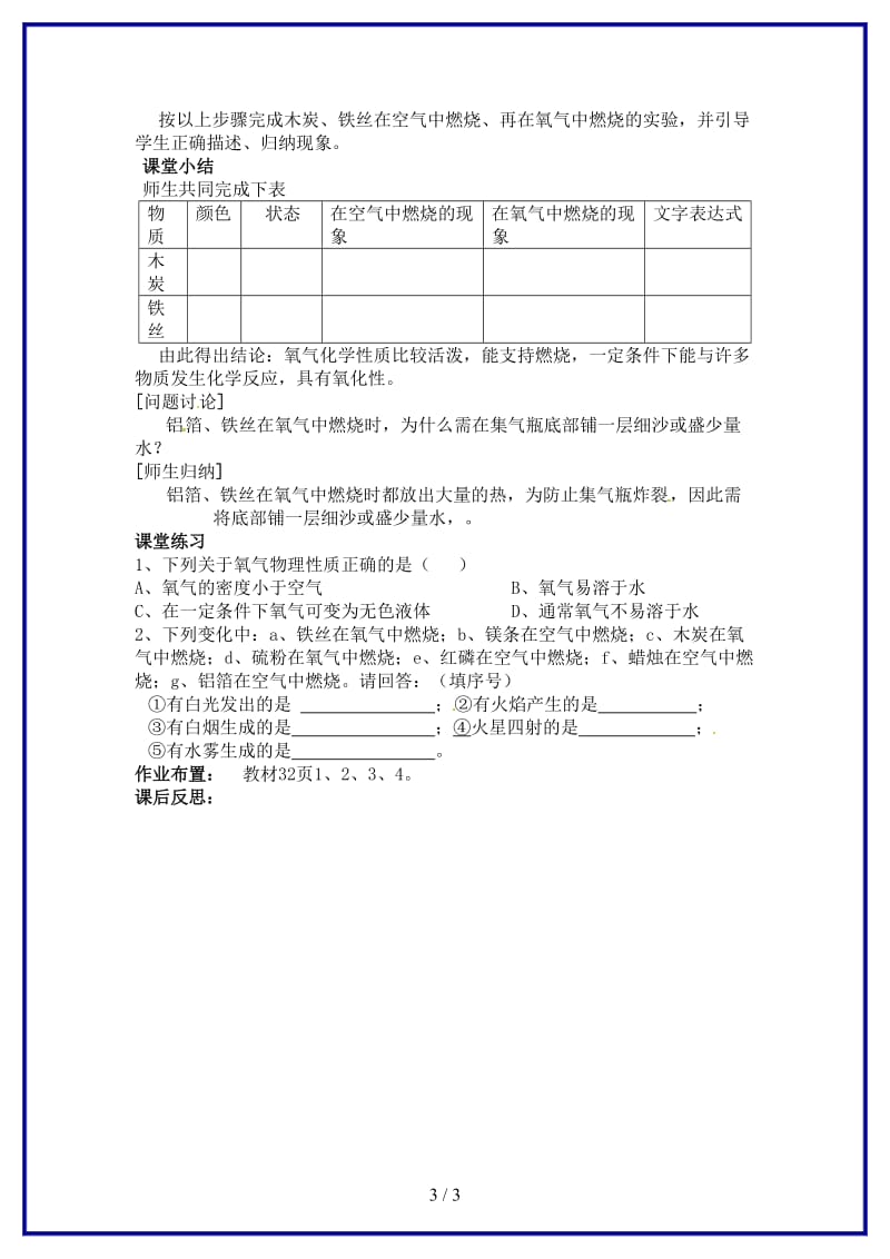 九年级化学上册第二单元我们周围的空气课题2氧气（第一课时）教案新人教版.doc_第3页