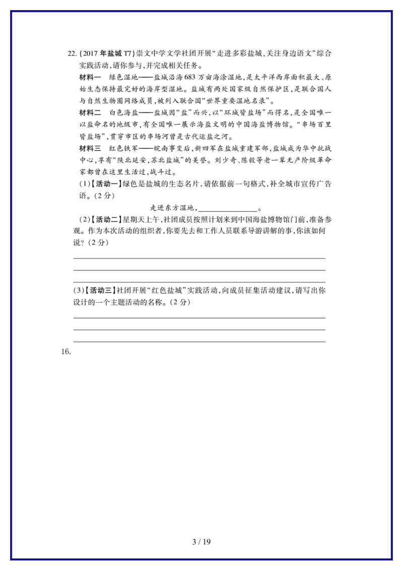 中考语文专题复习突破训练综合性学习.doc_第3页