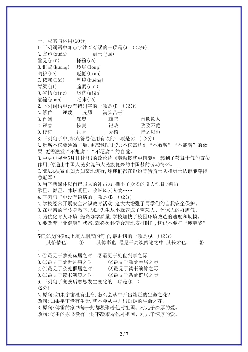 九年级语文上册第三单元综合测试题语文版.doc_第2页